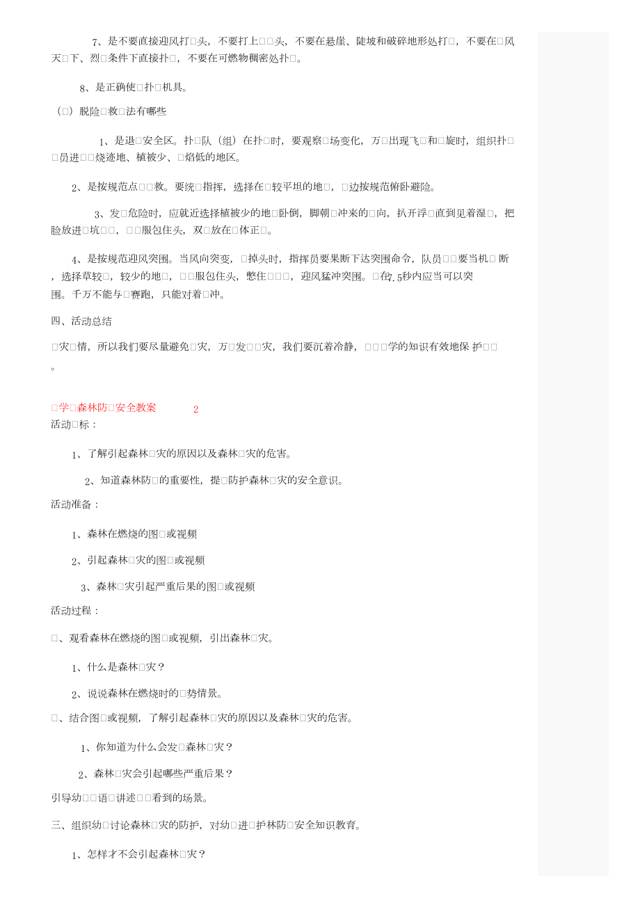 小学生森林防火安全教案（通用5篇）.docx_第2页