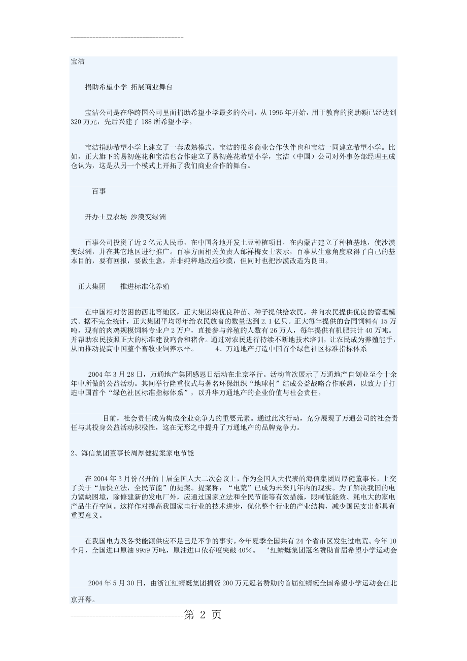 企业社会责任案例及分析(5页).doc_第2页