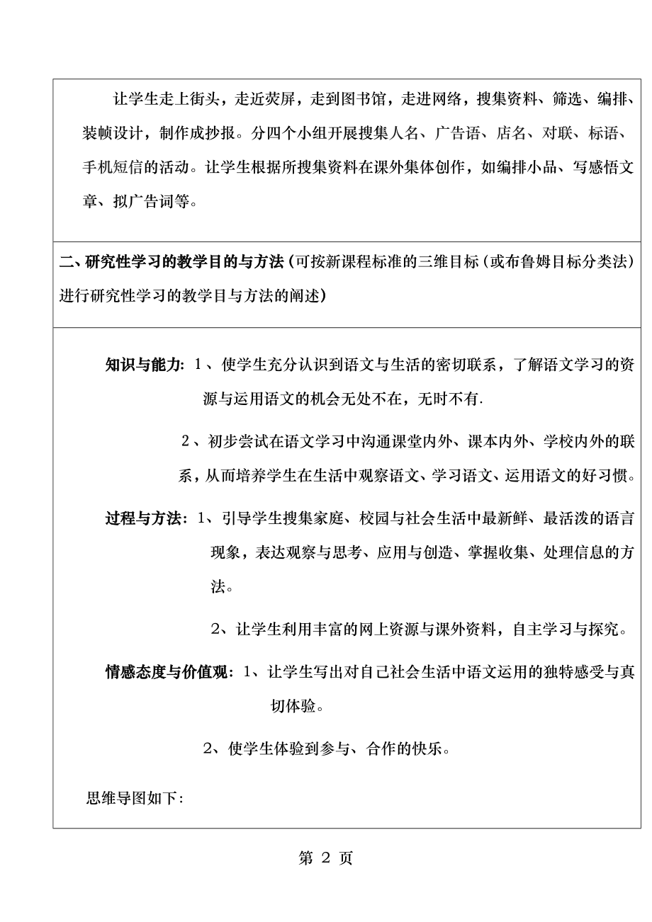 生活处处有语文(研究性学习方案设计).doc_第2页