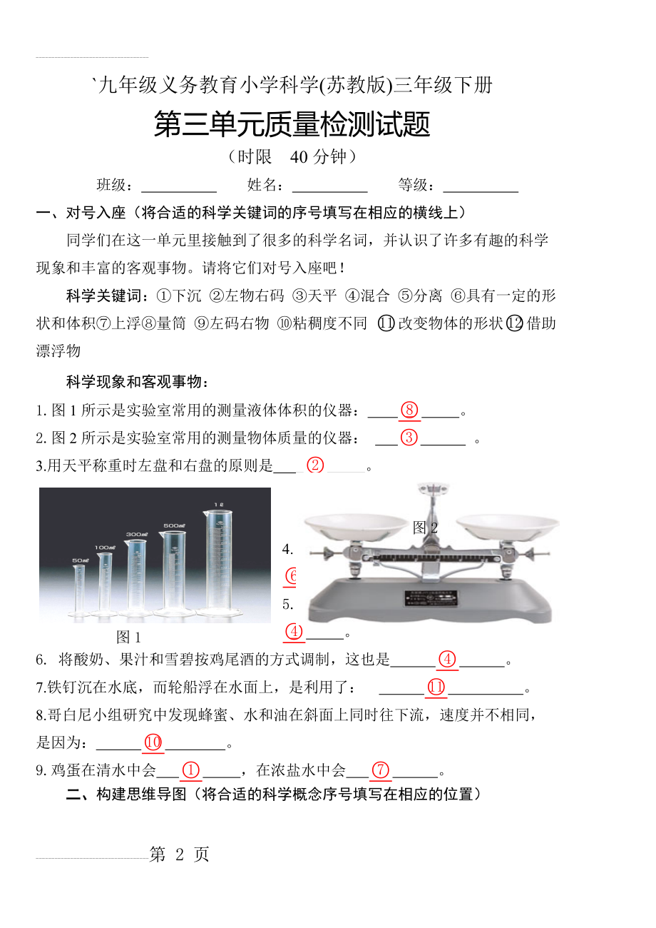 苏教版科学三年级下册第三单元测试题(4页).doc_第2页