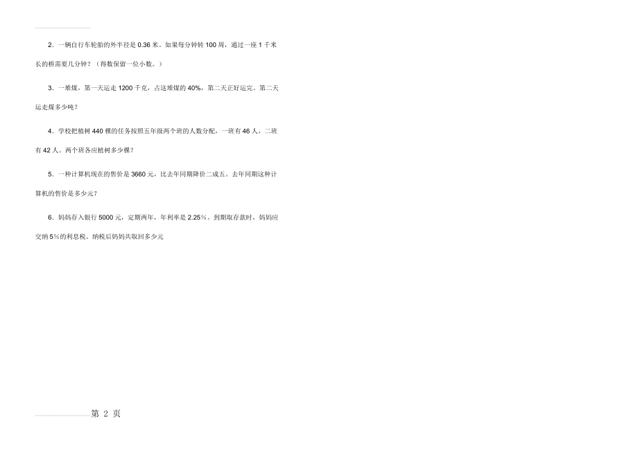 六年级数学上册期末试卷1(3页).doc_第2页