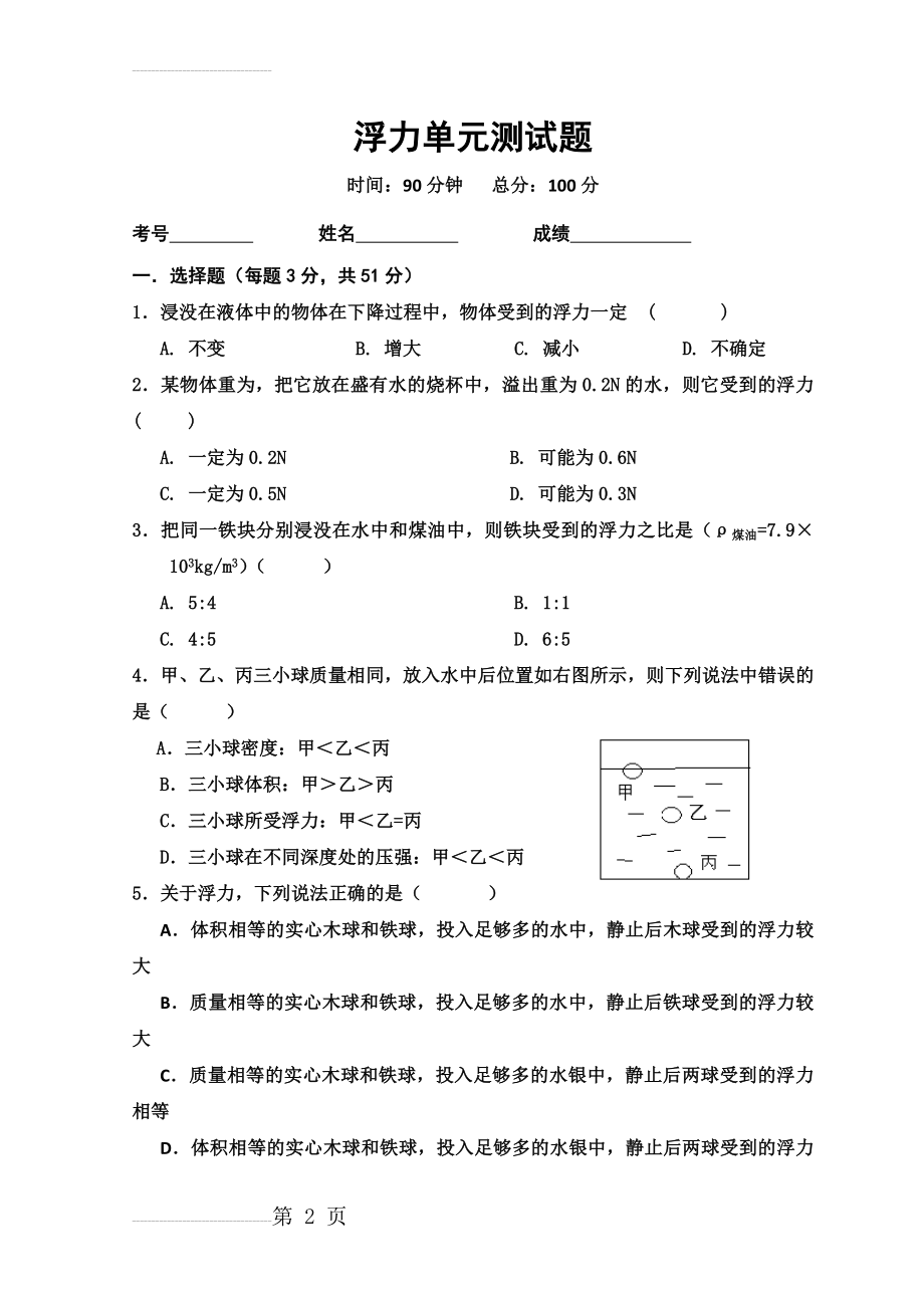 浮力单元测试题经典(6页).doc_第2页