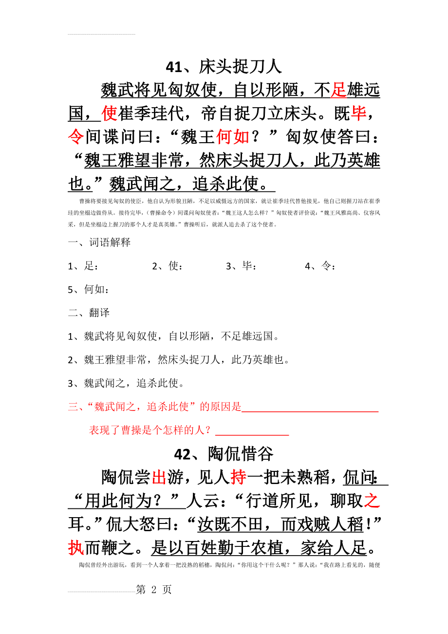 初中文言文阅读训练提高篇目(40篇)(34页).doc_第2页