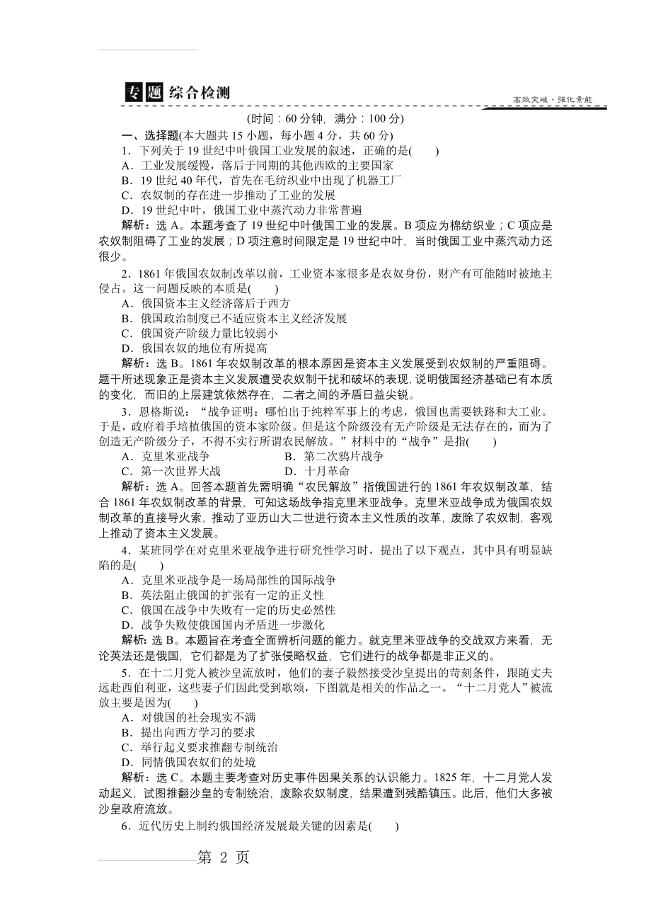 历史人民版选修1 专题七 俄国农奴制改革 专题综合检测 Word版含解析(6页).doc_第2页