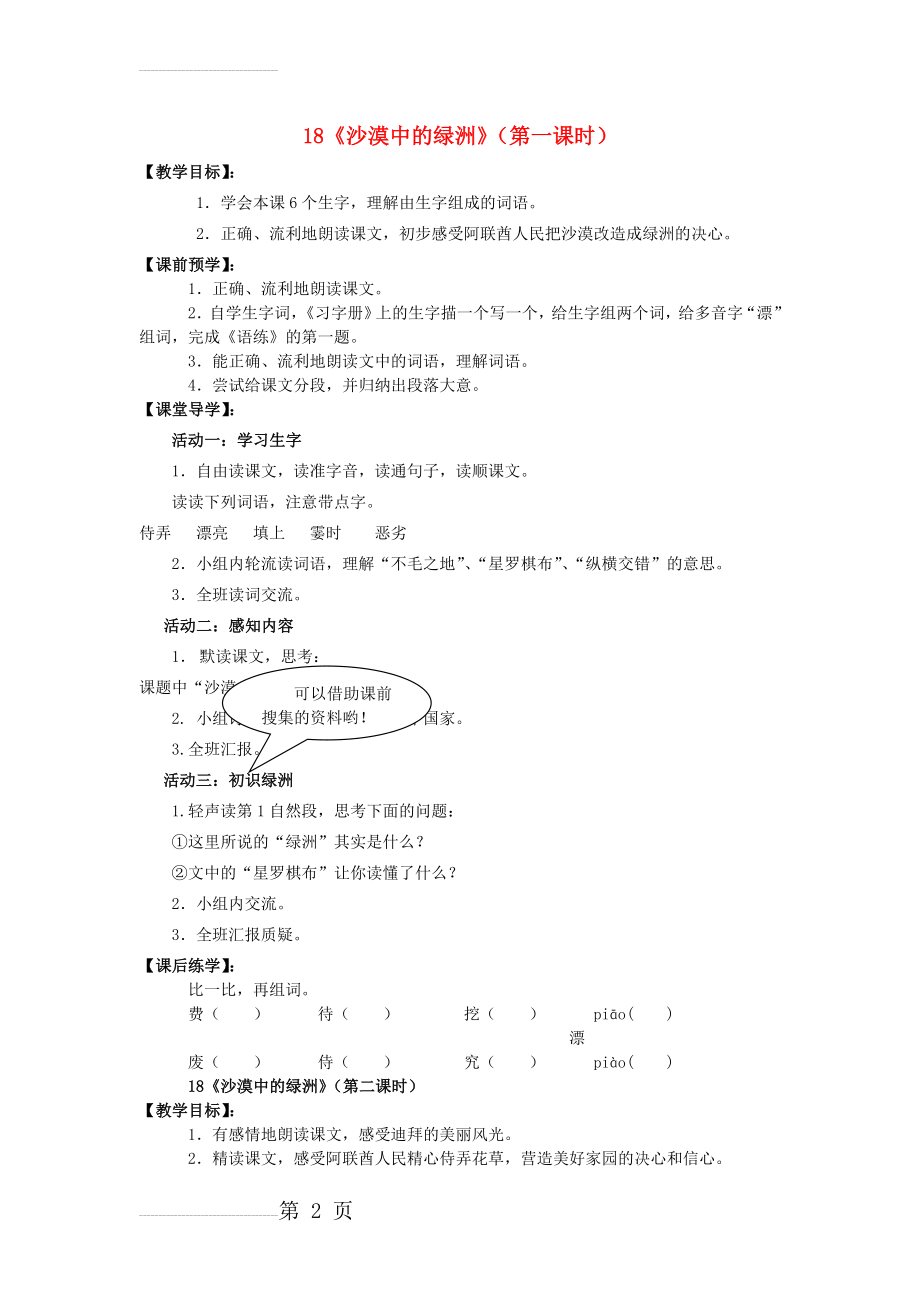 四年级语文下册 第六单元 教案 苏教版1(9页).doc_第2页