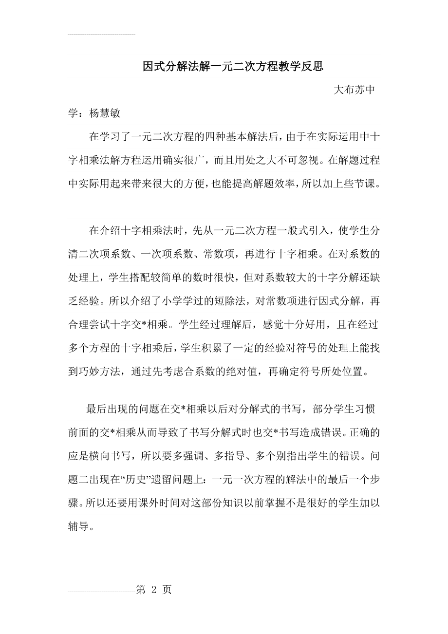 因式分解法解一元二次方程教学反思(2页).doc_第2页