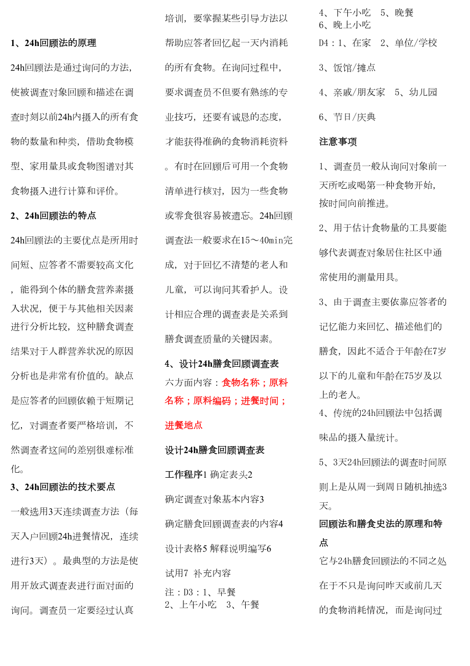 医学专题一公共营养师三级技能问答题小抄.docx_第1页