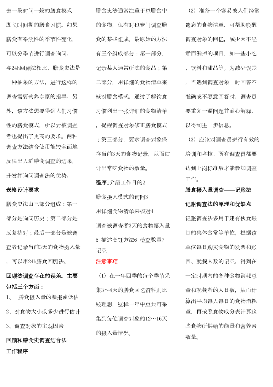 医学专题一公共营养师三级技能问答题小抄.docx_第2页