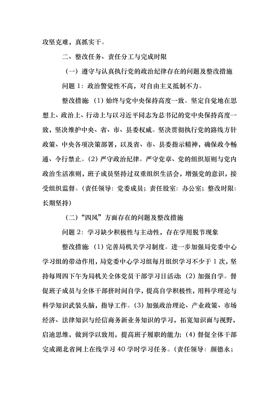 经信局领导班子群众路线教育实践活动整改方案.doc_第2页