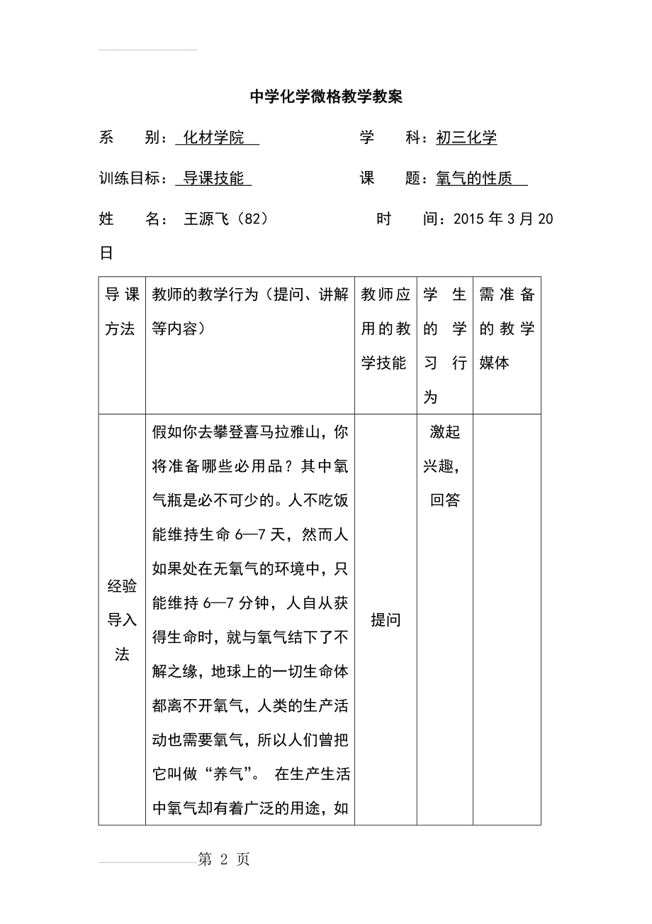 化学导课技能微格教学教案(6页).doc_第2页