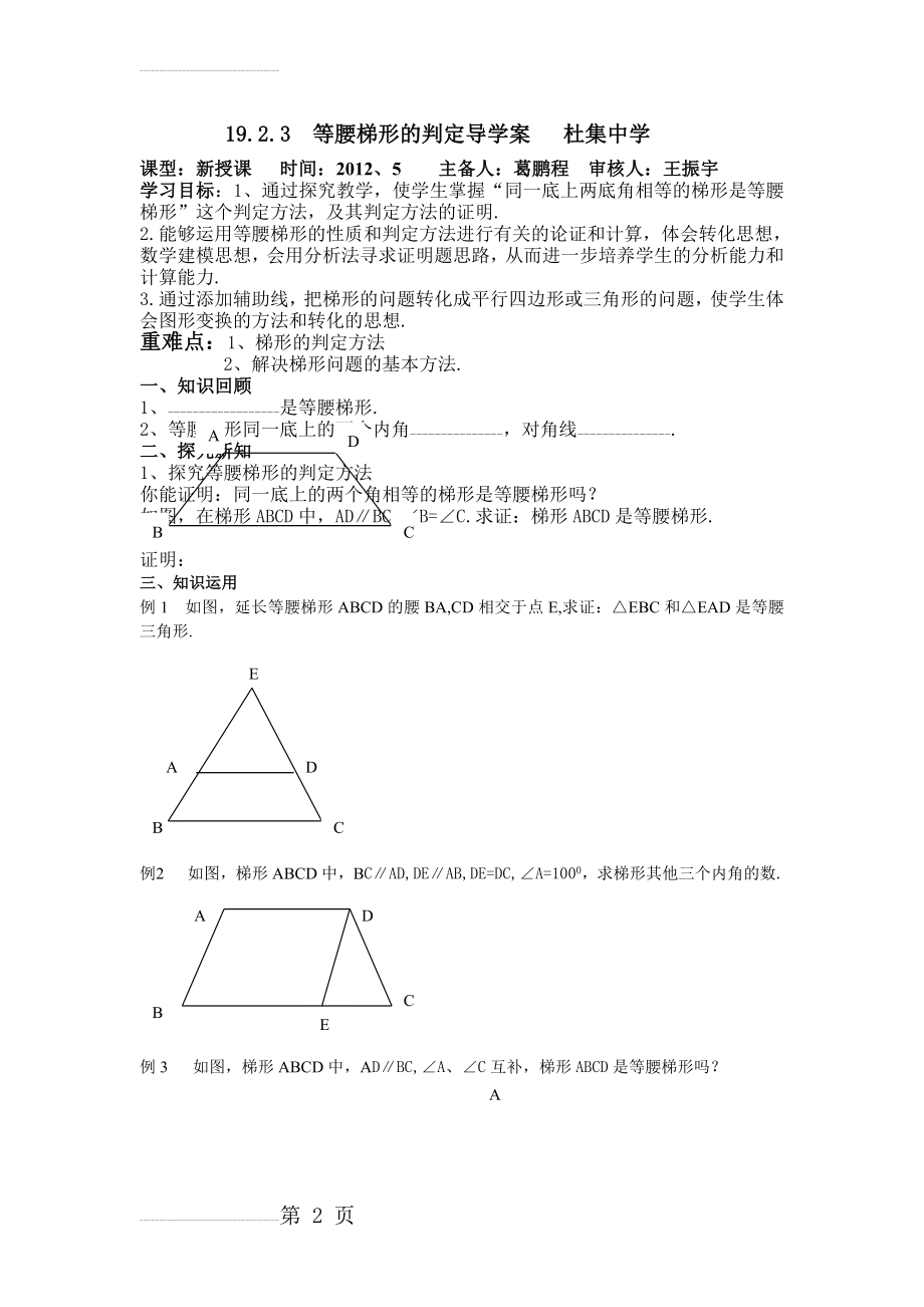 等腰梯形导学案3(4页).doc_第2页