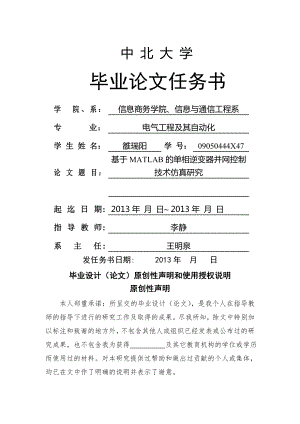 基于MATLAB的单相逆变器并网控制技术仿真研究毕业论文.doc