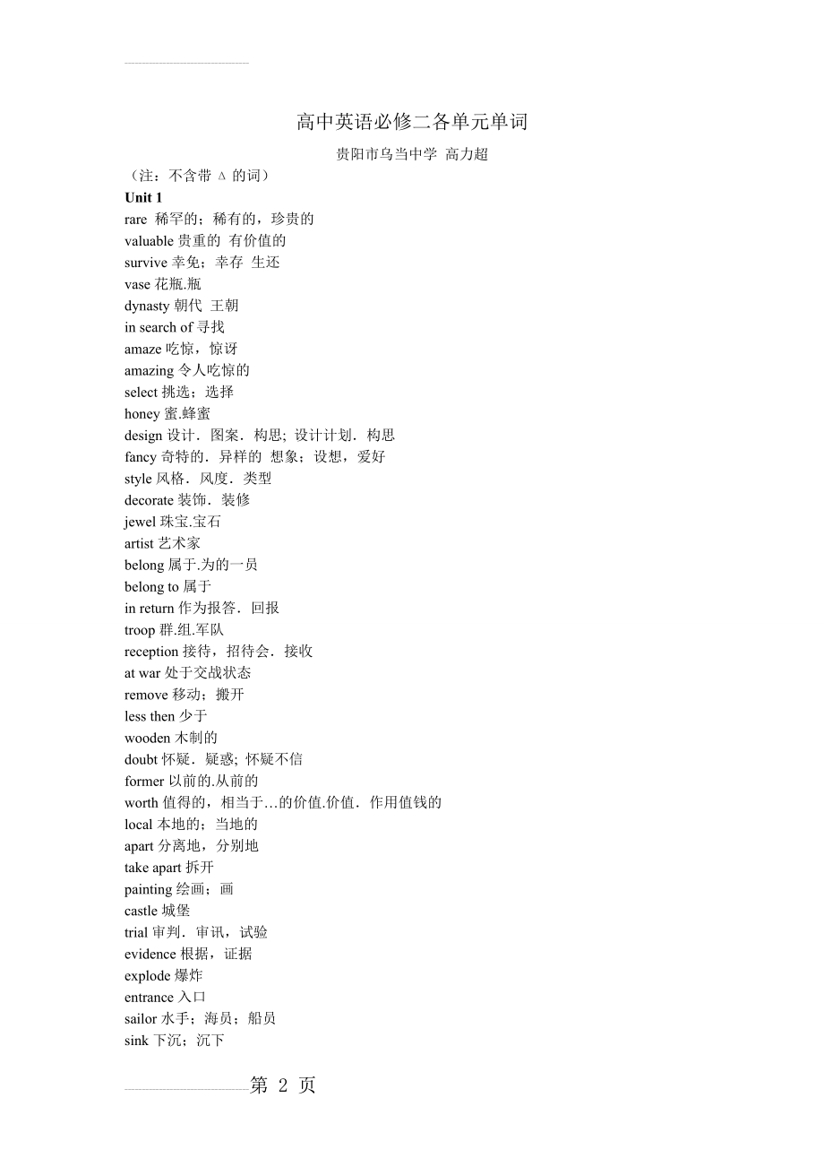 高中英语必修二各单元单词(7页).doc_第2页