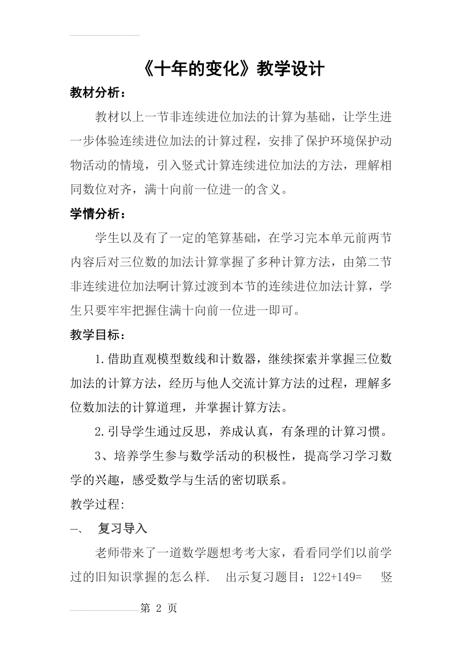 北师大版数学二年级下册《十年的变化》教学设计(7页).doc_第2页