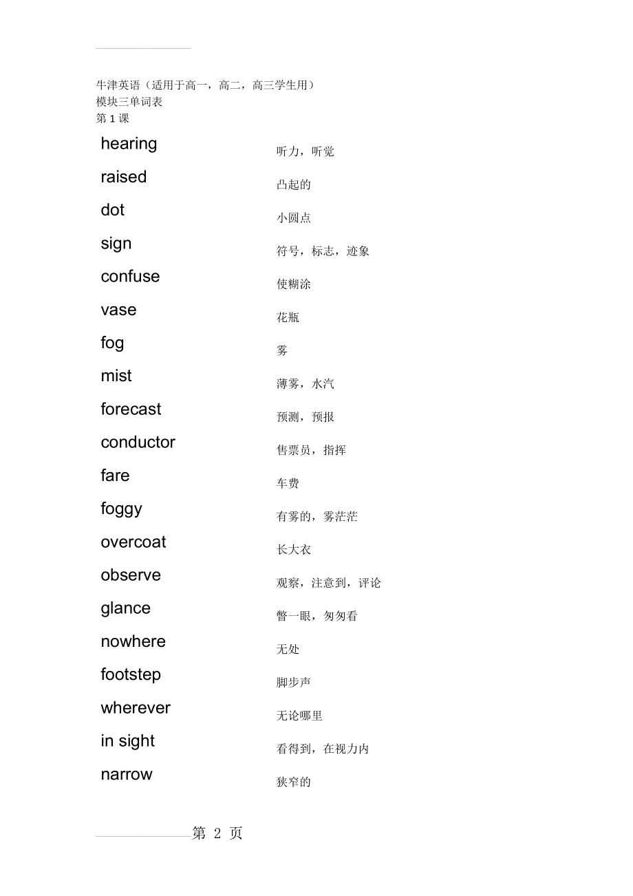 牛津英语模块三单词表(13页).doc_第2页