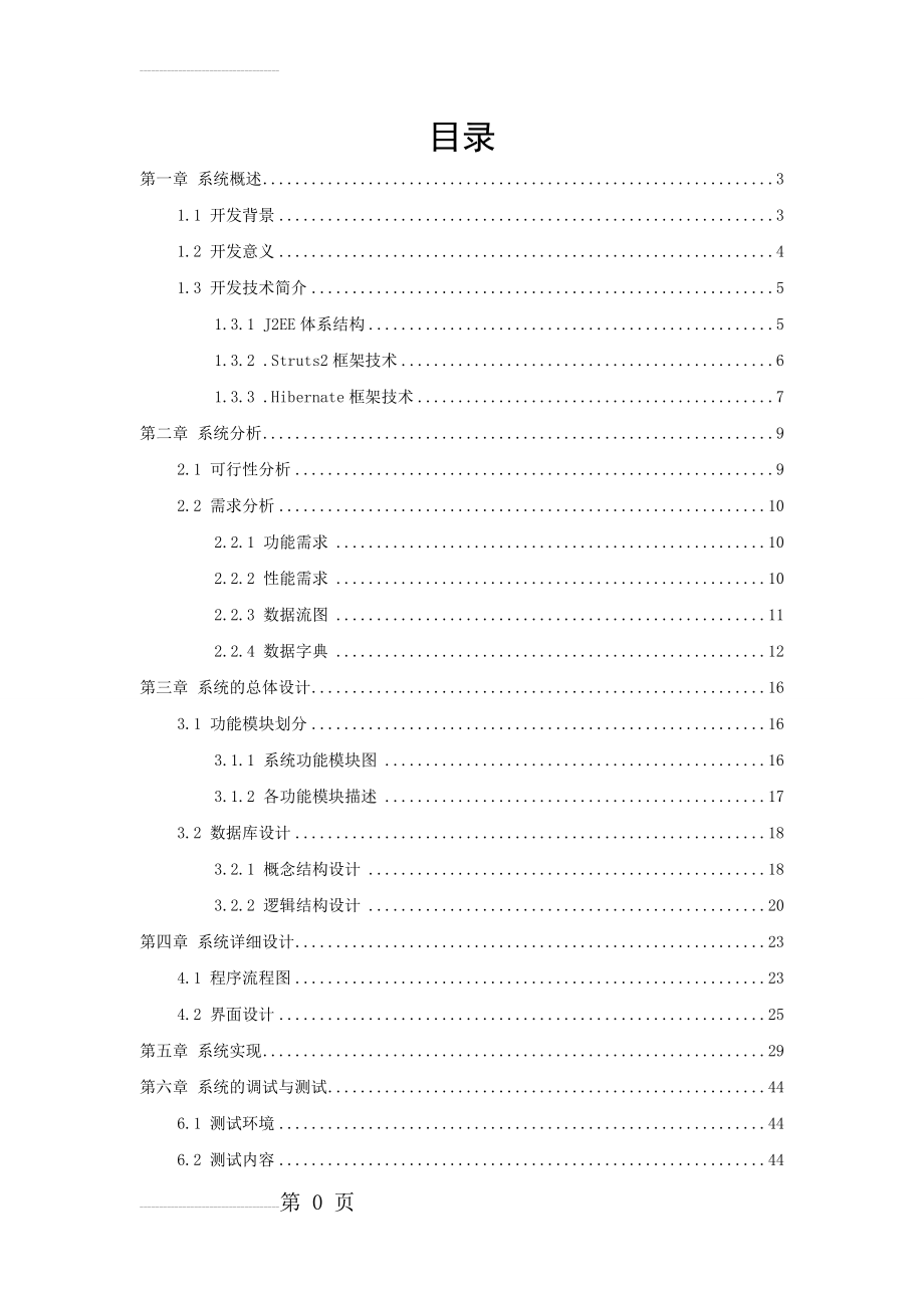 基于web的学校新闻发布系统毕业设计论文(38页).doc_第2页