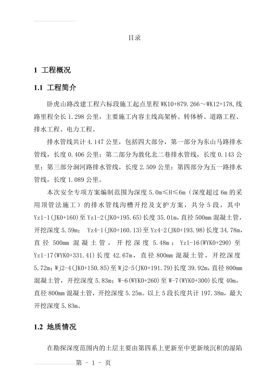 深基坑施工方案(35页).doc_第2页