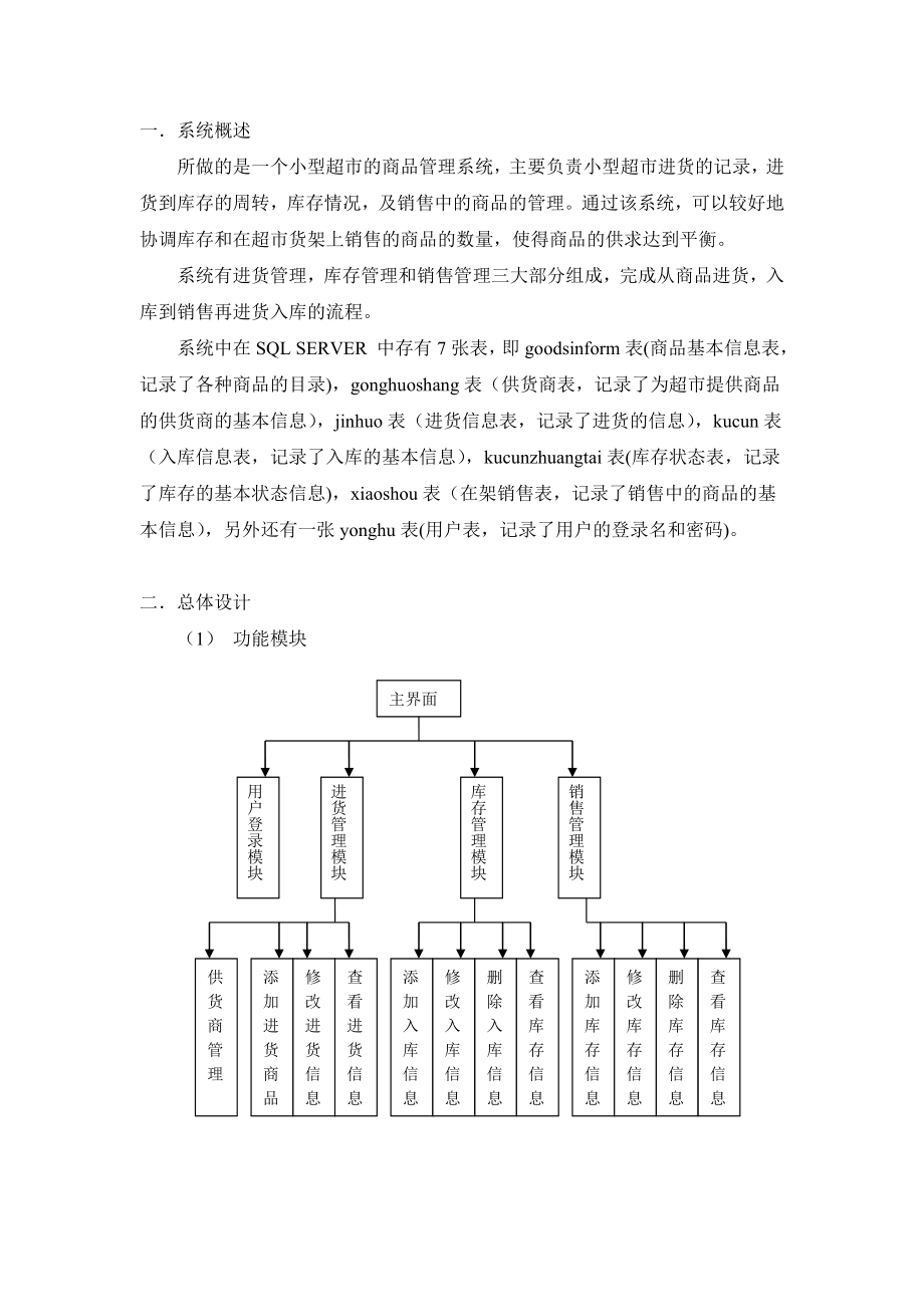 sql-小型超市管理系统.doc_第2页