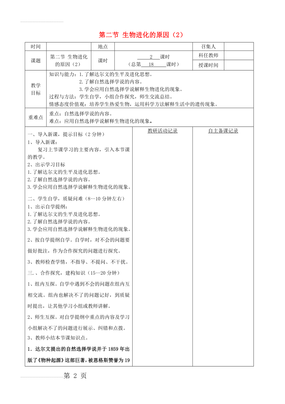 八年级生物下册：生物进化的原因教案（2）（新版）新人教版(3页).doc_第2页