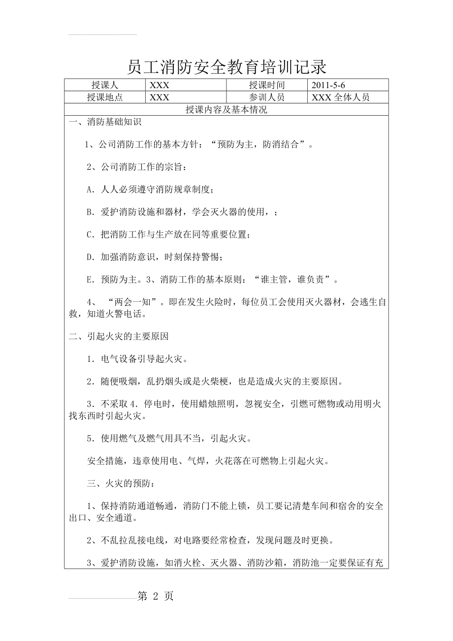 员工消防安全教育培训记录01764(5页).doc_第2页