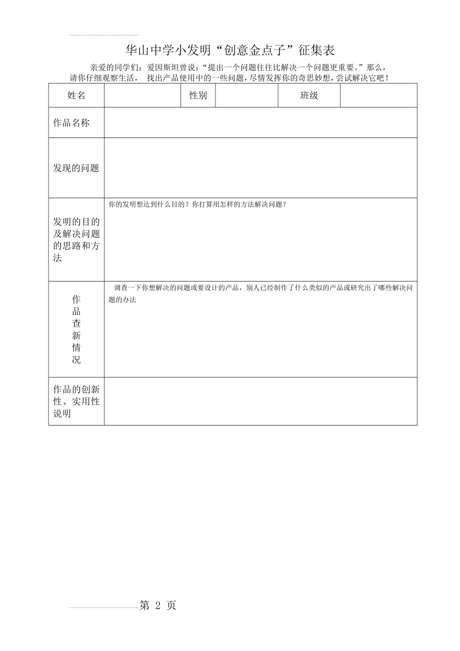 小发明创意金点子征集表(3页).doc_第2页