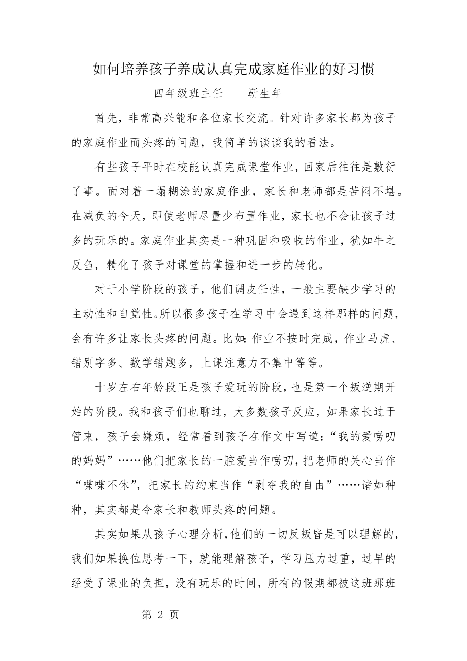 如何培养孩子养成认真完成家庭作业的好习惯(5页).doc_第2页