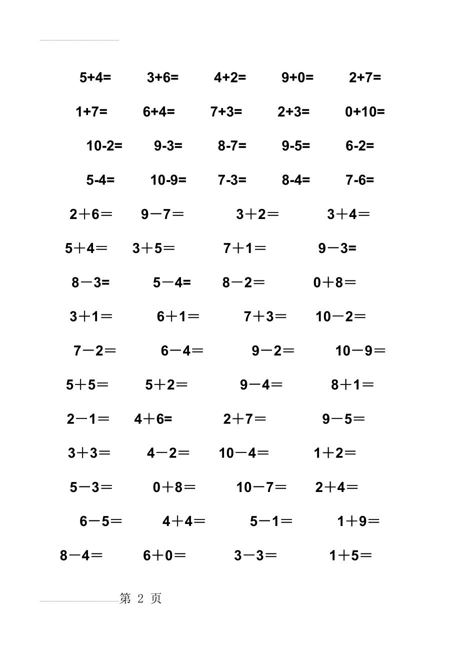 幼儿算术---10以内加减法练习题42808(12页).doc_第2页