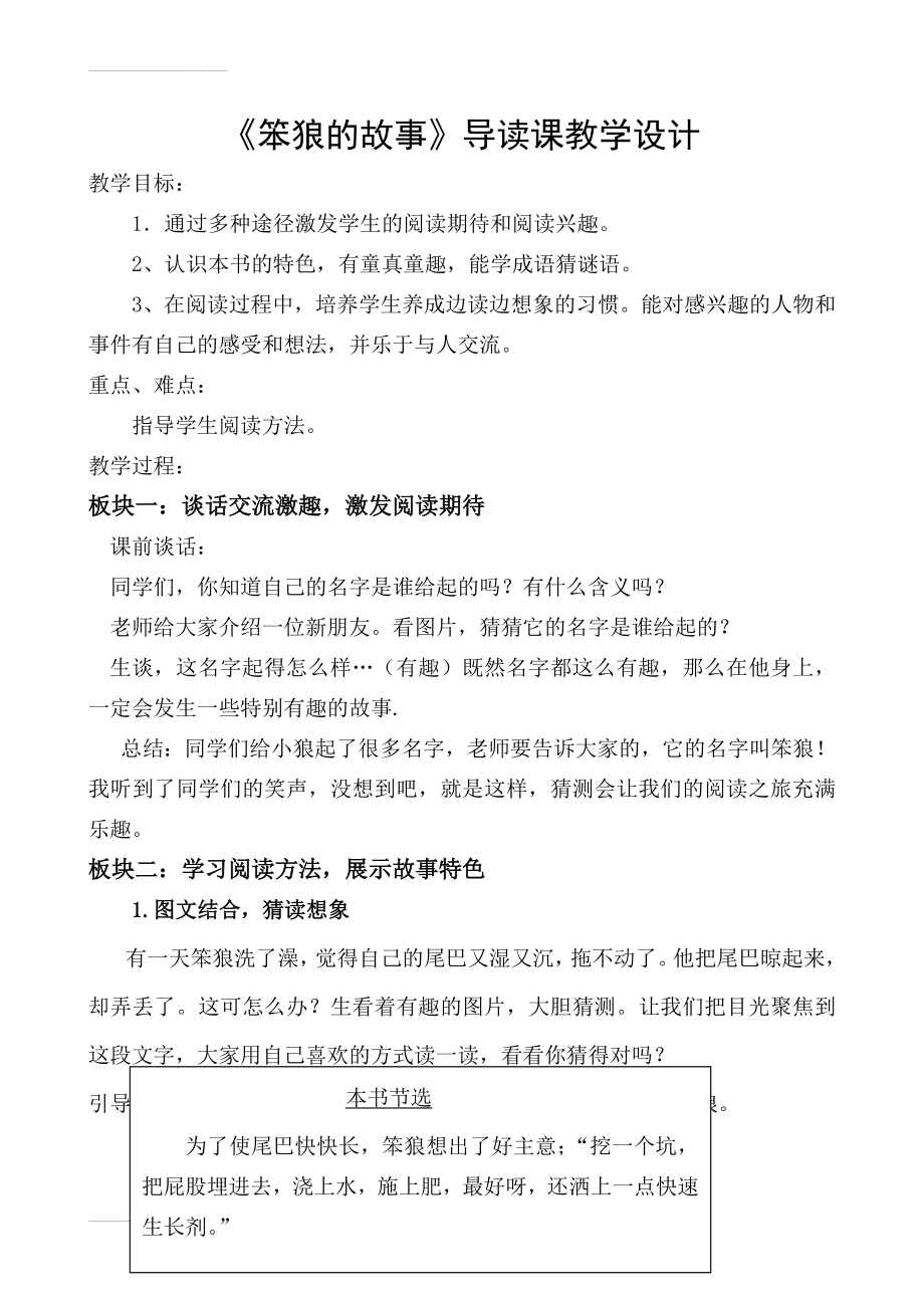 包《笨狼的故事》导读课+修改后新新(4页).doc_第2页