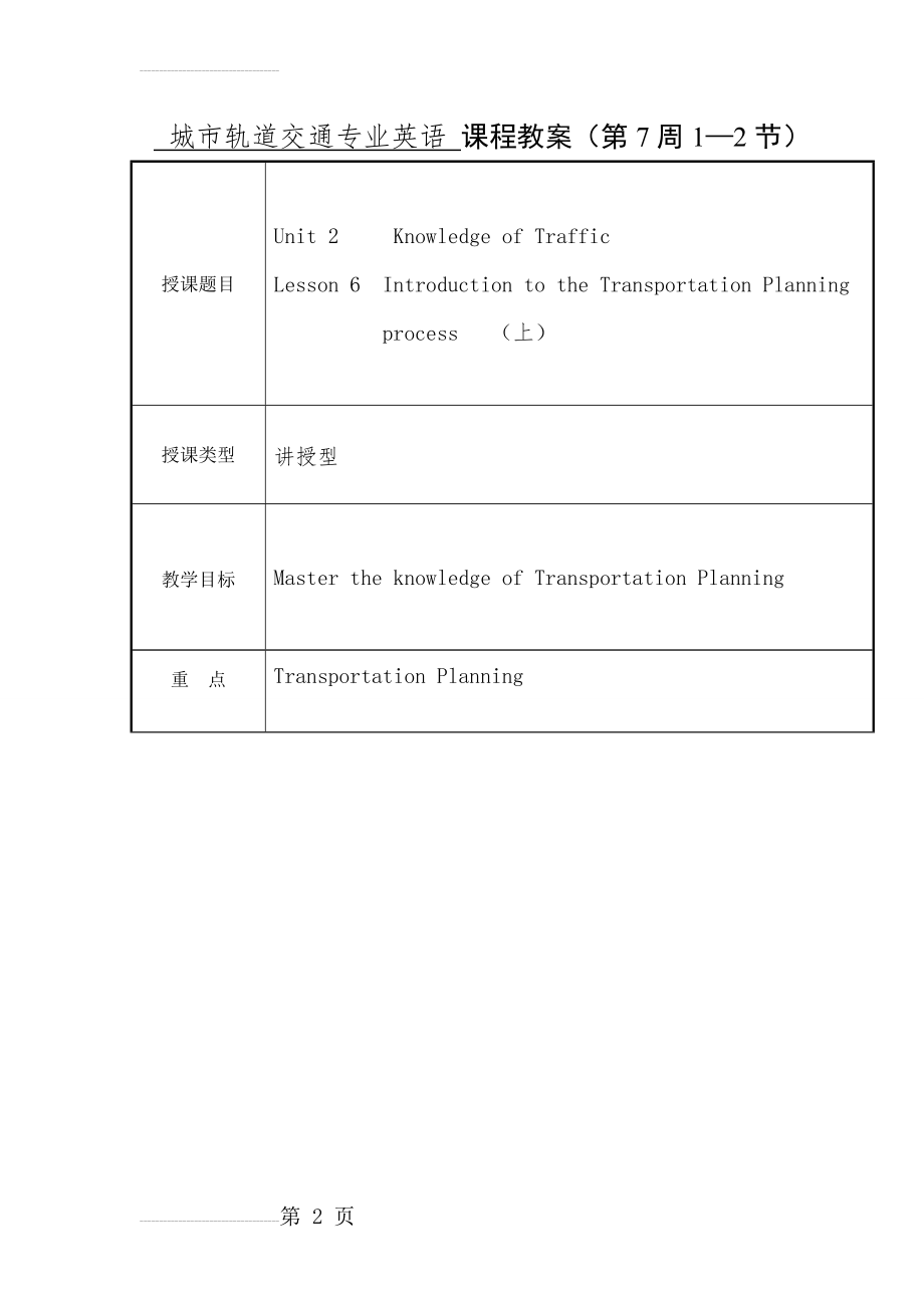 城市轨道交通专业英语 课程教案(第7周1—2节)(12页).doc_第2页