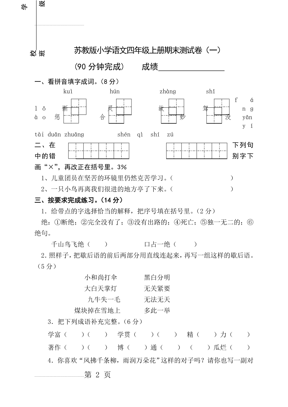 四年级上期语文期末测试卷(5页).doc_第2页