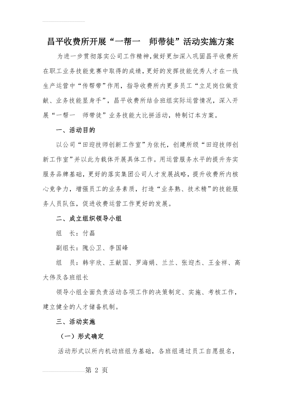 师带徒培训方案(5页).doc_第2页