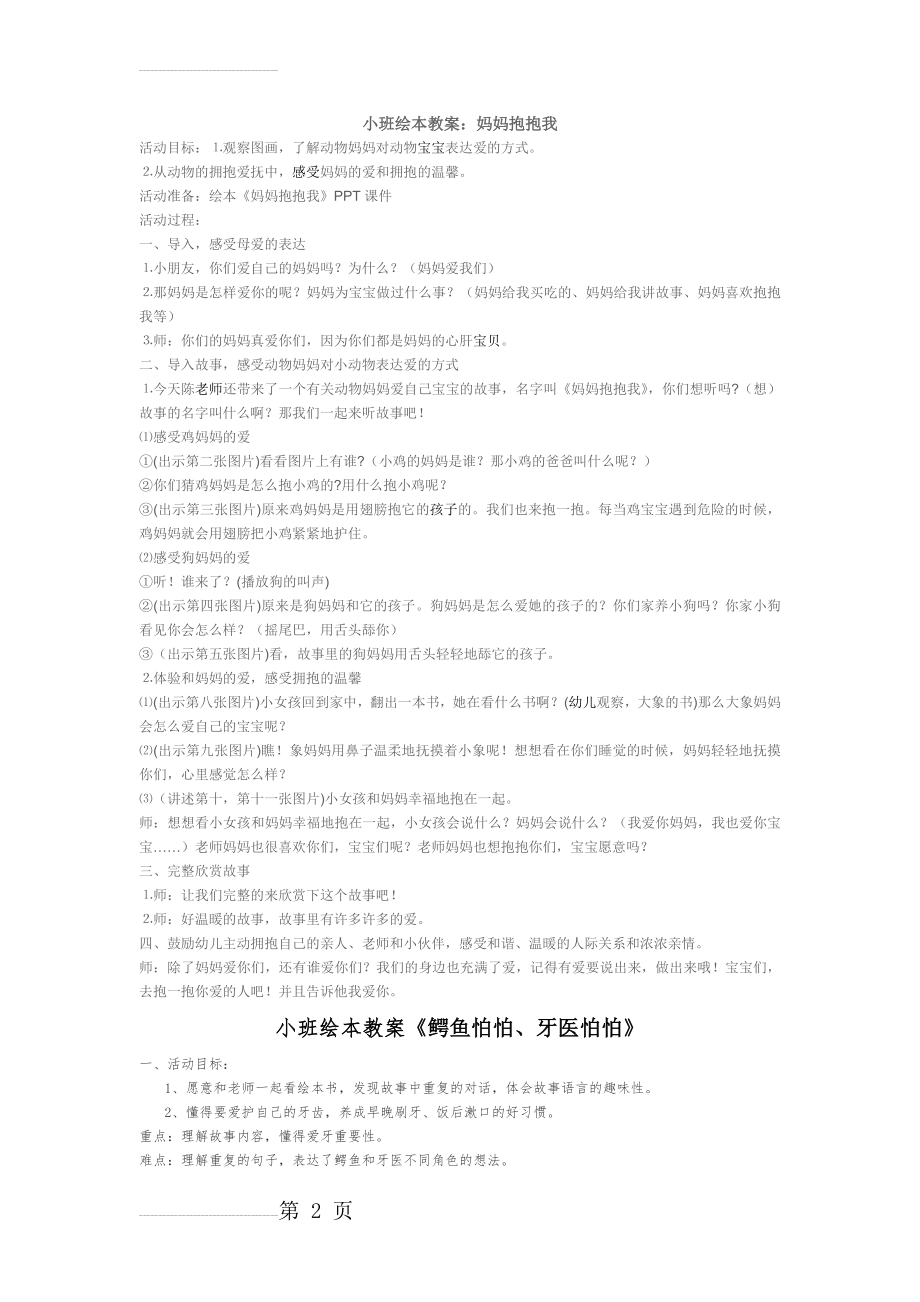 小班绘本教案21162(10页).doc_第2页