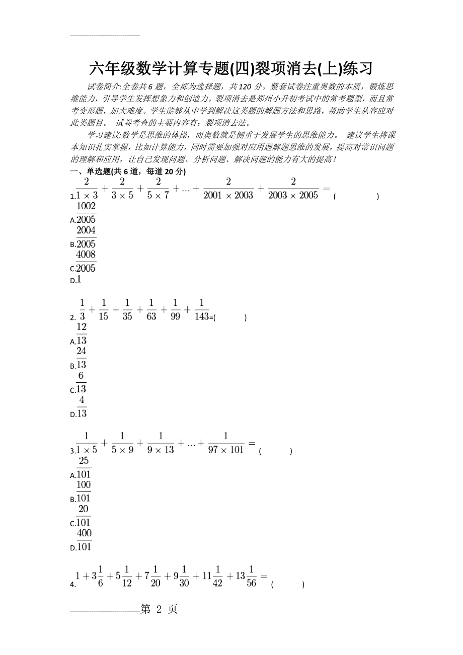 六年级数学计算专题(四)裂项消去(上)练习(3页).doc_第2页