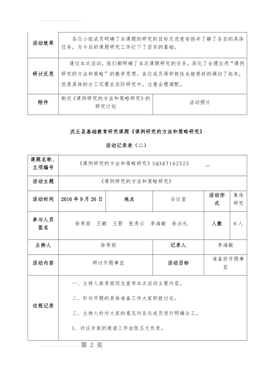 活动记录表(33页).doc_第2页