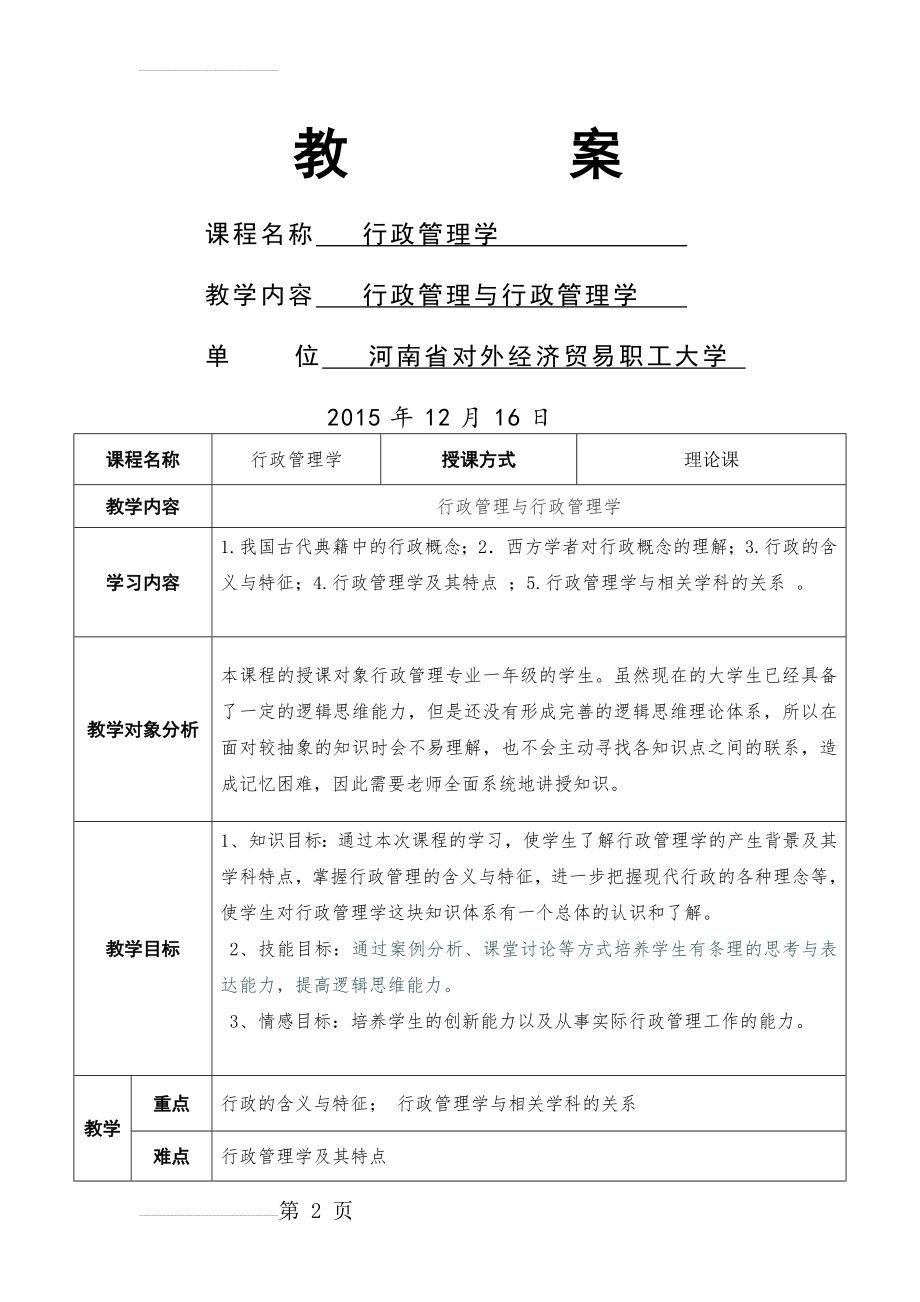 行政管理学教案(4页).doc_第2页