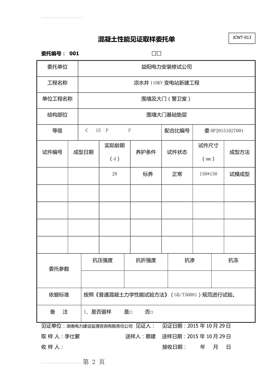 混凝土试块见证取样单(28页).doc_第2页