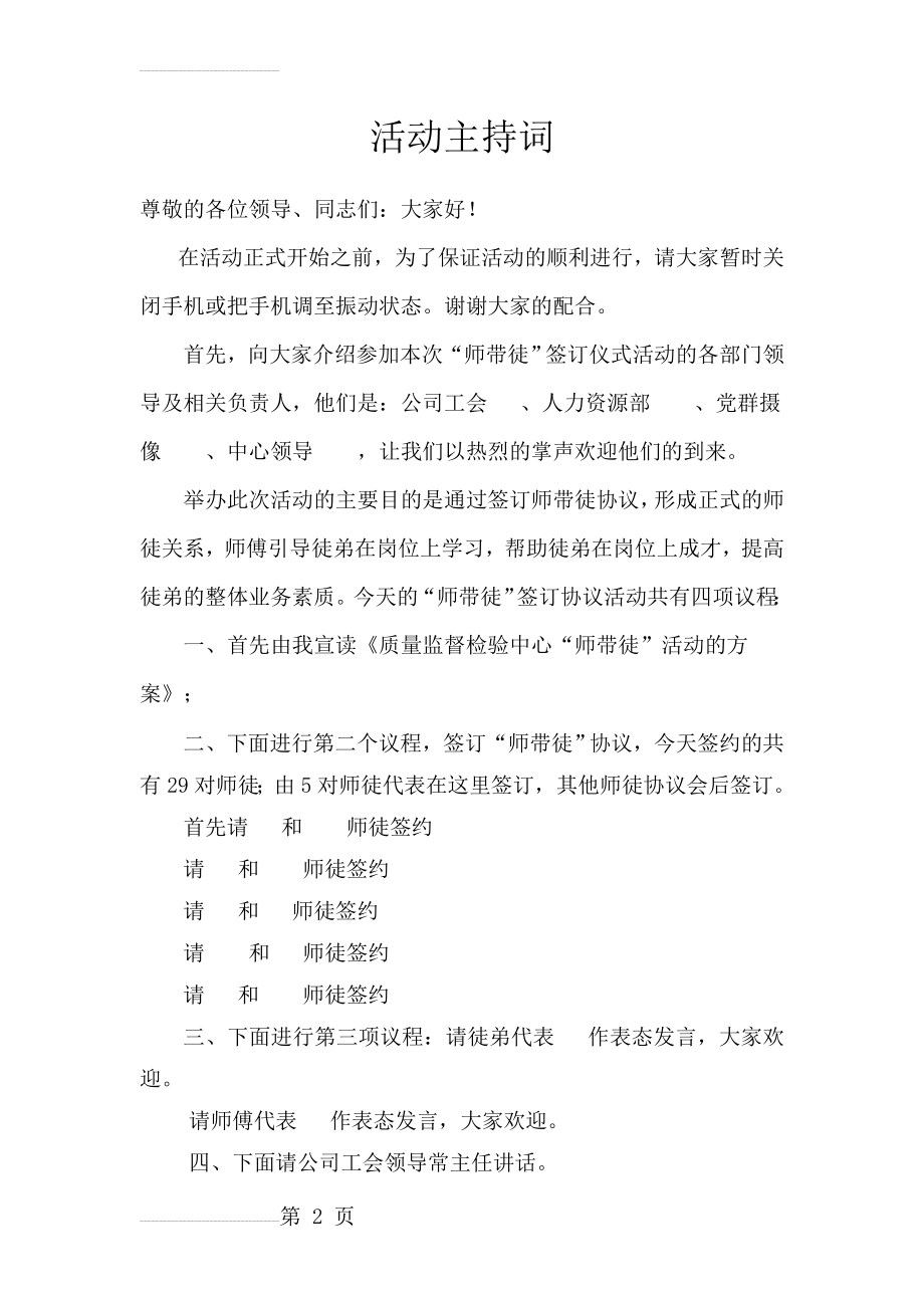 师带徒活动主持词(3页).doc_第2页