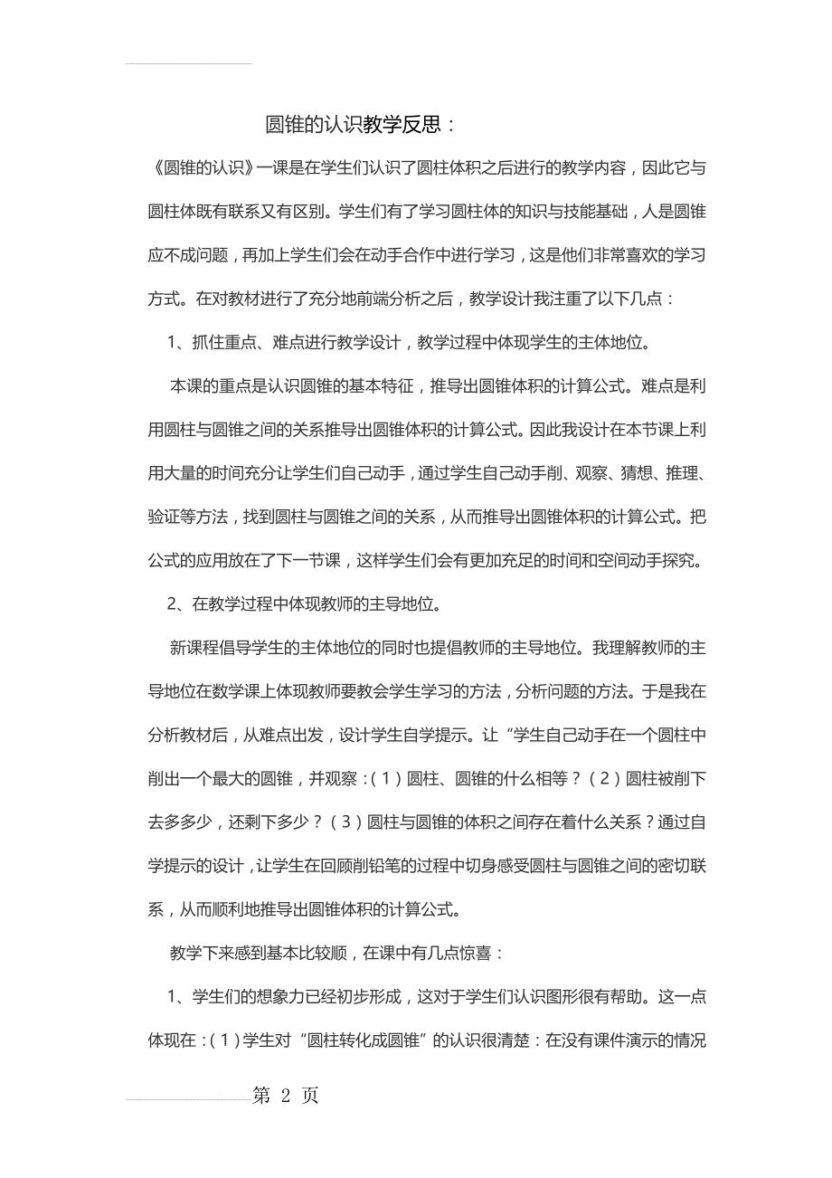 圆锥的认识教学反思(3页).doc_第2页