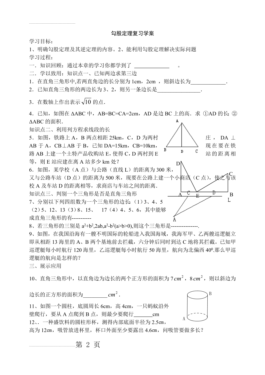 勾股定理复习教学反思(4页).doc_第2页