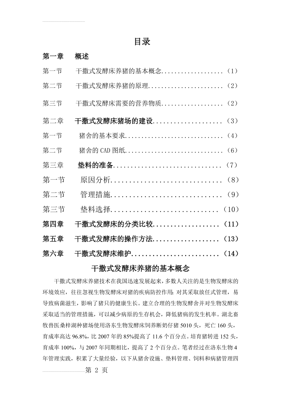 发酵床养猪技术(12页).doc_第2页