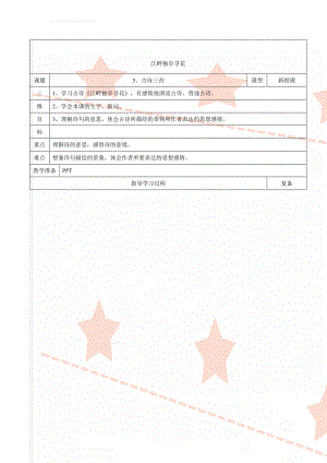 江畔独步寻花(4页).doc