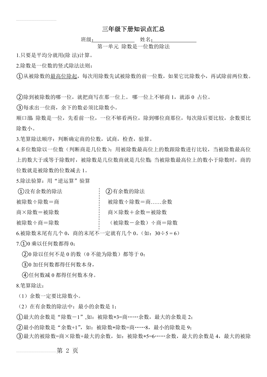 北师大版数学三年级下册知识点汇总(5页).doc_第2页