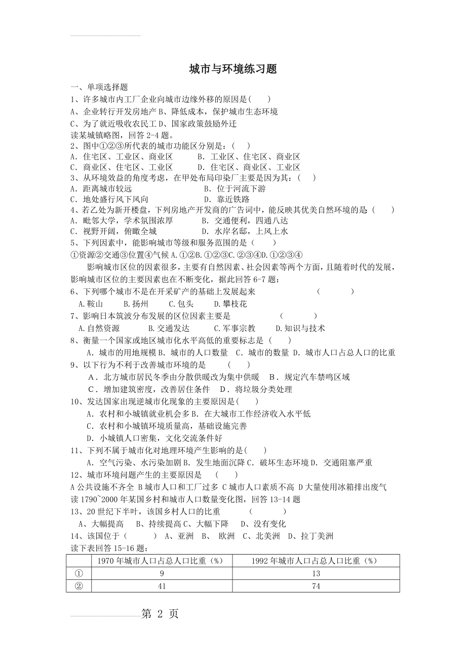 城市与环境练习题(5页).doc_第2页