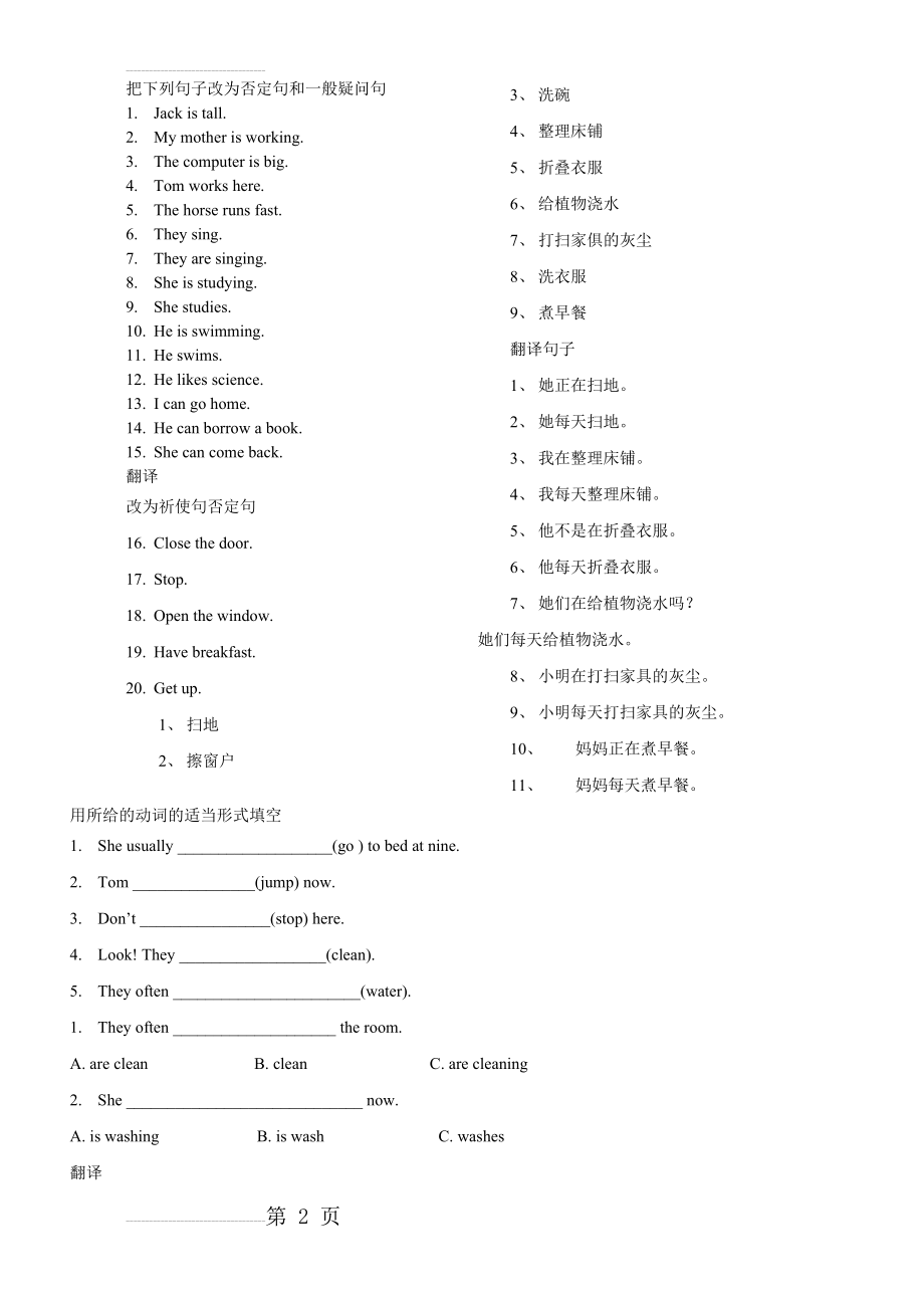 小学四年级英语否定句和一般疑问句练习(3页).doc_第2页