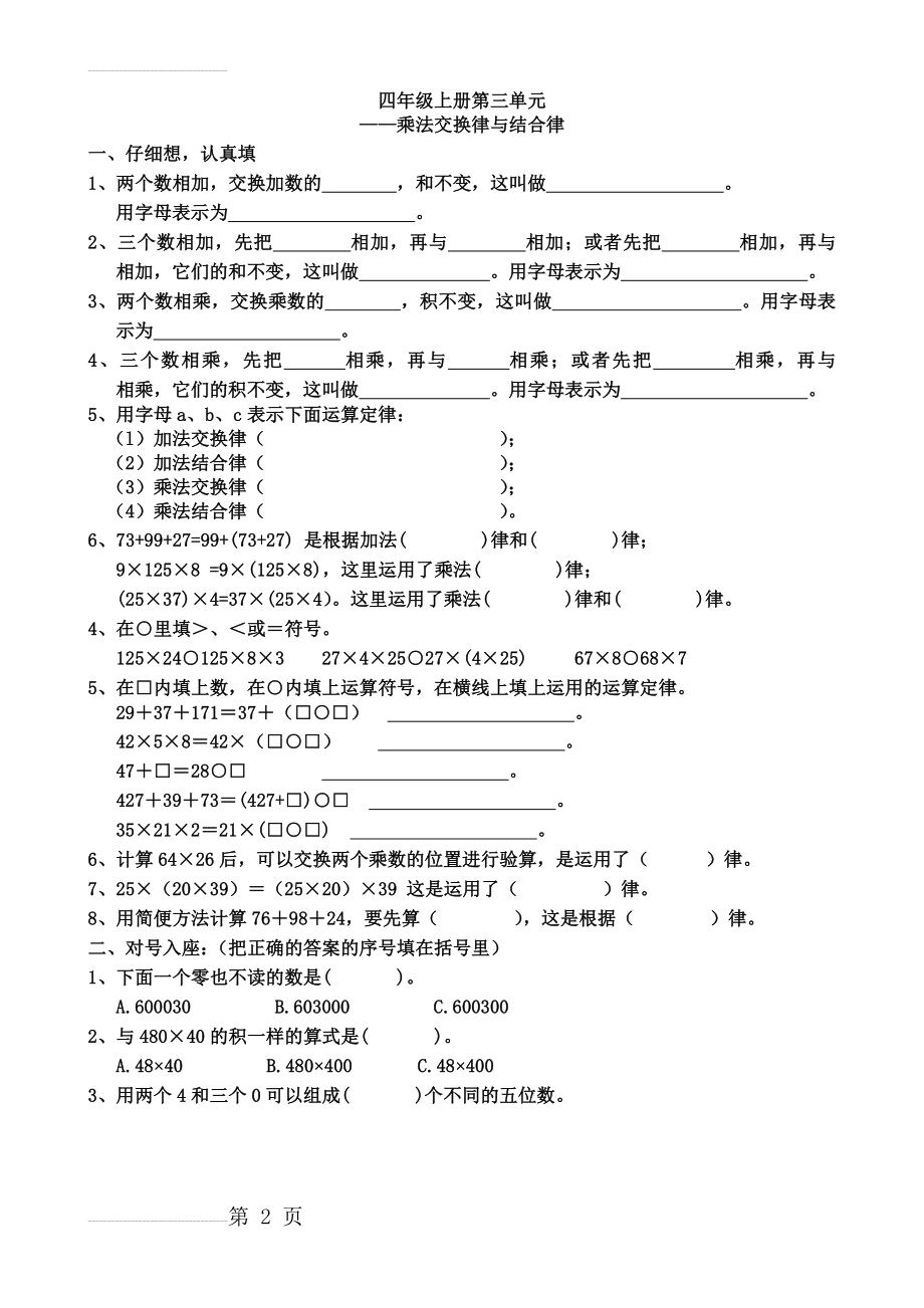 四年级练习题——乘法交换律与结合律(4页).doc_第2页