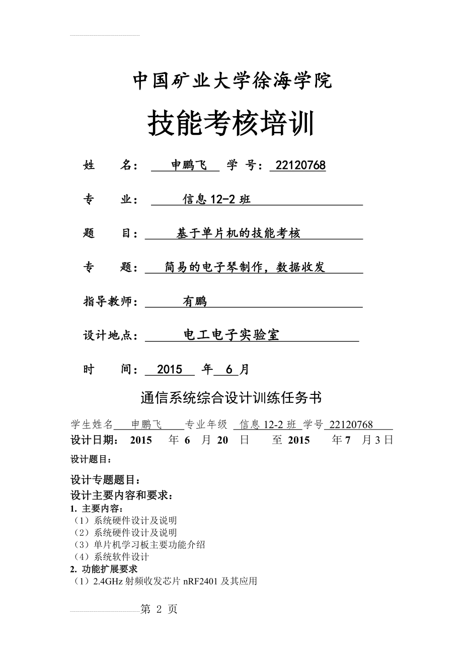 基于51单片机学习板的简易电子琴(26页).doc_第2页