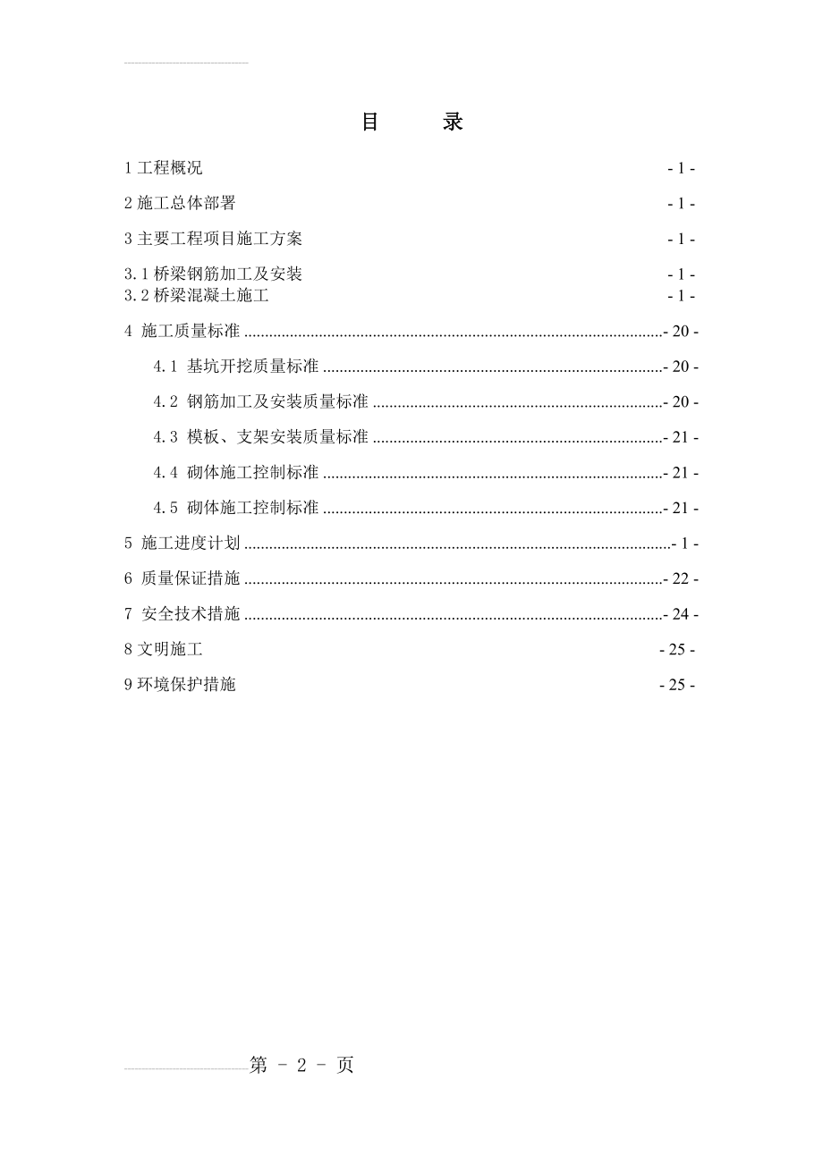 涵洞工程施工方案64067(30页).doc_第2页