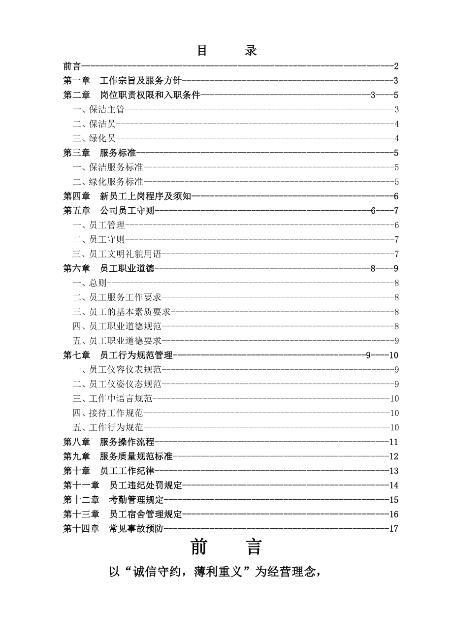 保洁绿化部工作手册(17页).doc_第2页