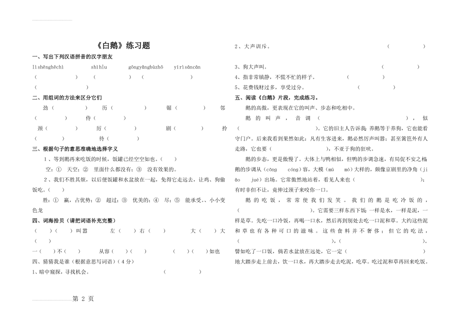 四年级上册语文13课白鹅和15课猫练习题(3页).doc_第2页