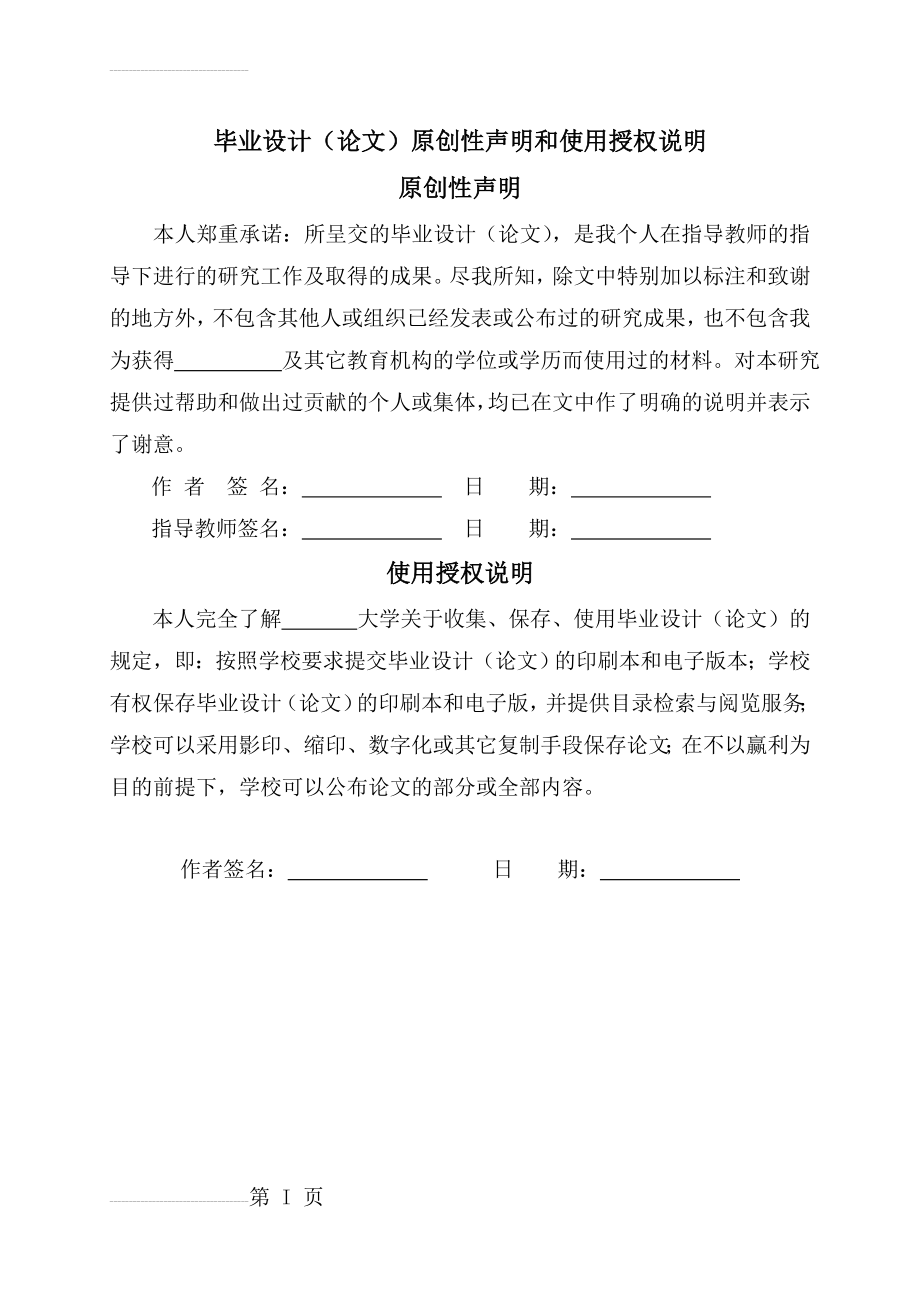 基于USB总线的数据通信系统毕业设计论文(53页).doc_第2页